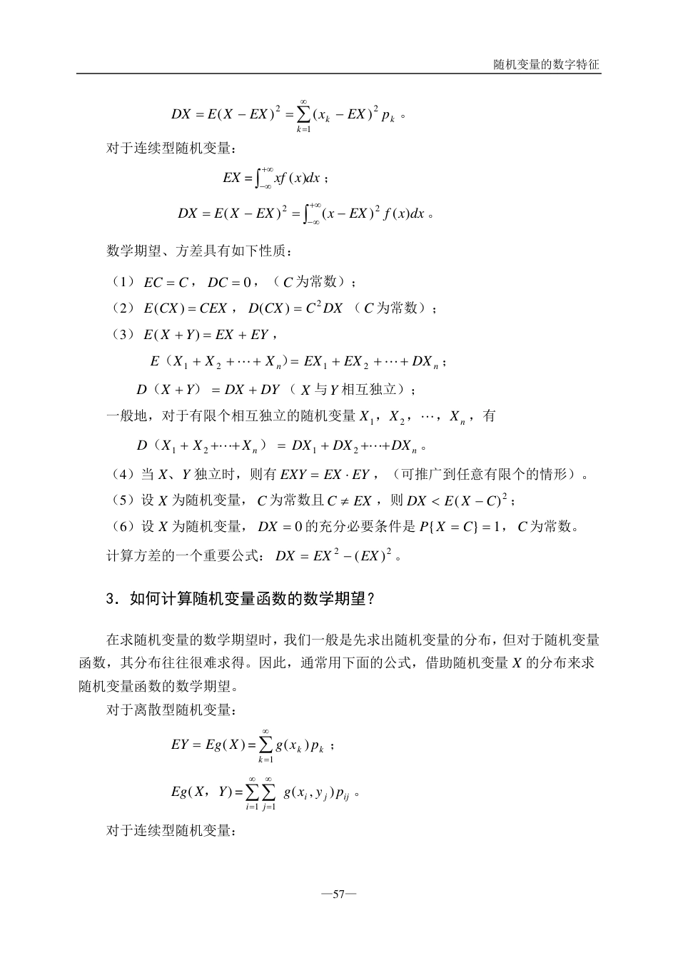 (113)--CH3问题与思考概率论与数理统计_第2页