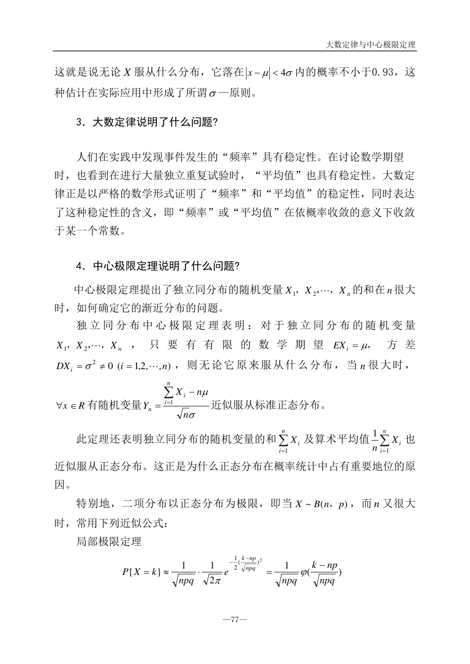 (114)--CH4问题与思考概率论与数理统计_第2页