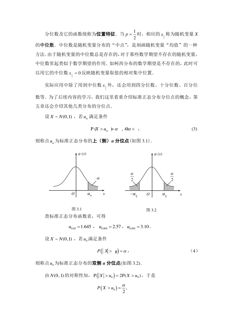 (115)--3.10 矩 阅读资料概率论与数理统计_第2页