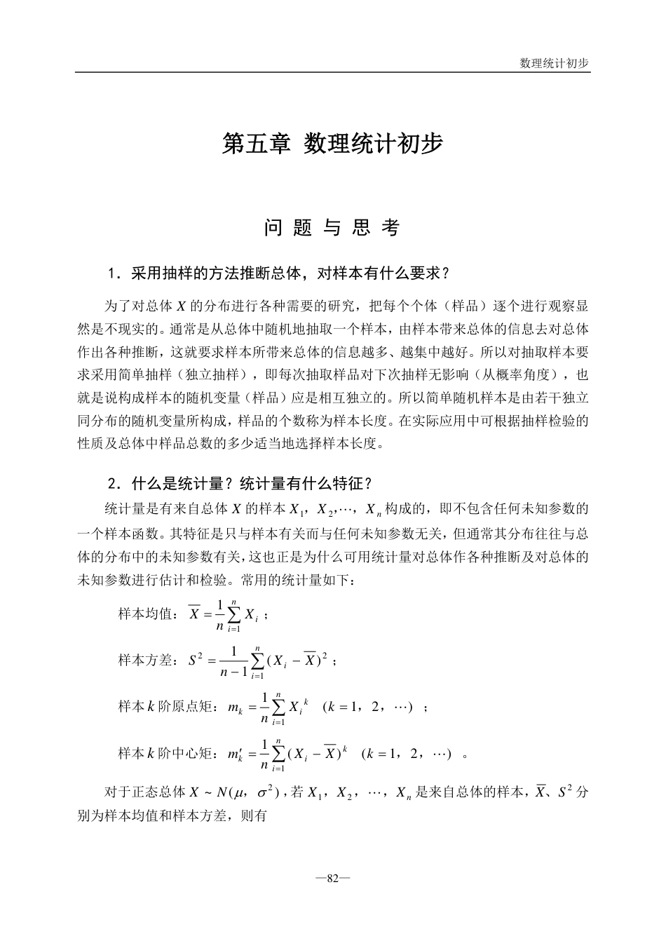 (115)--CH5问题与思考概率论与数理统计_第1页