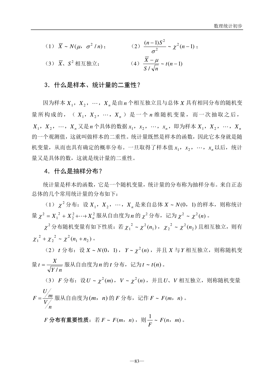 (115)--CH5问题与思考概率论与数理统计_第2页