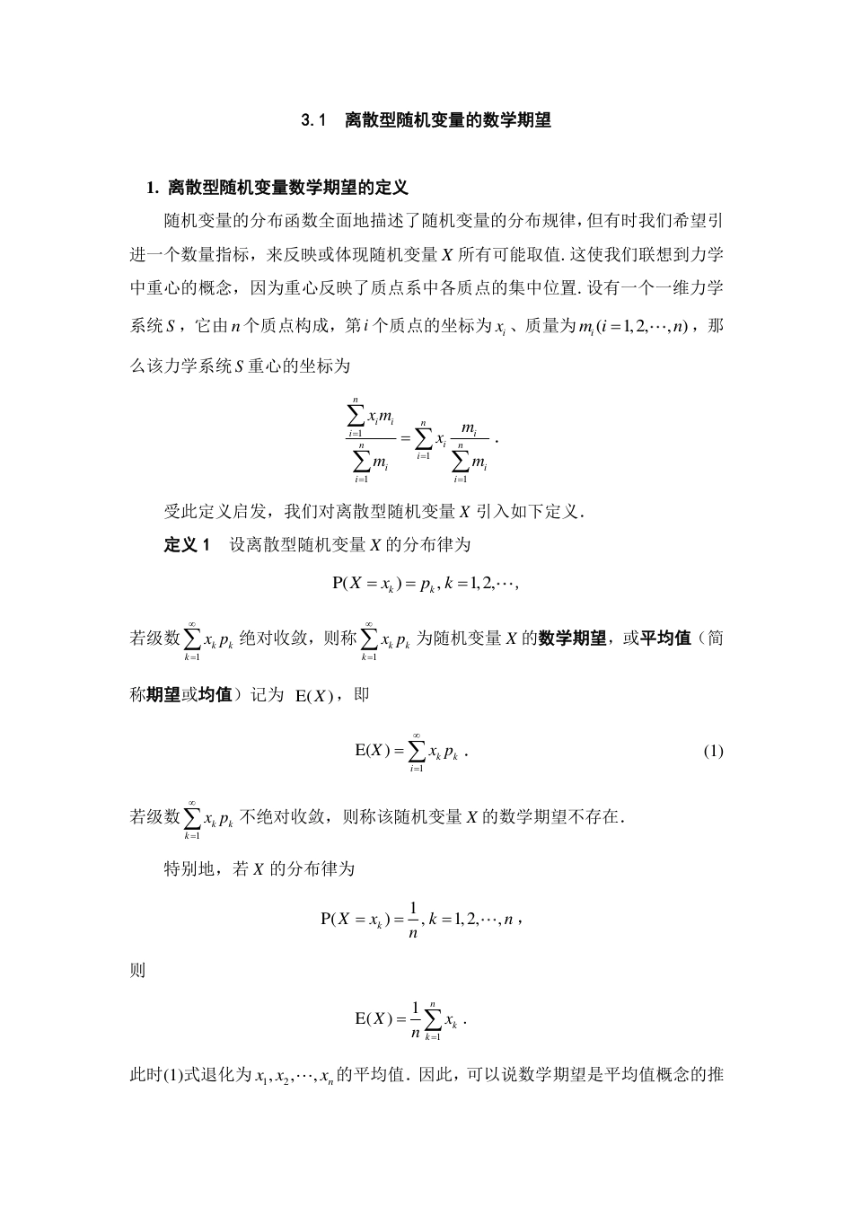 (119)--3.1 离散型随机变量的数学期望 阅读资料_第1页