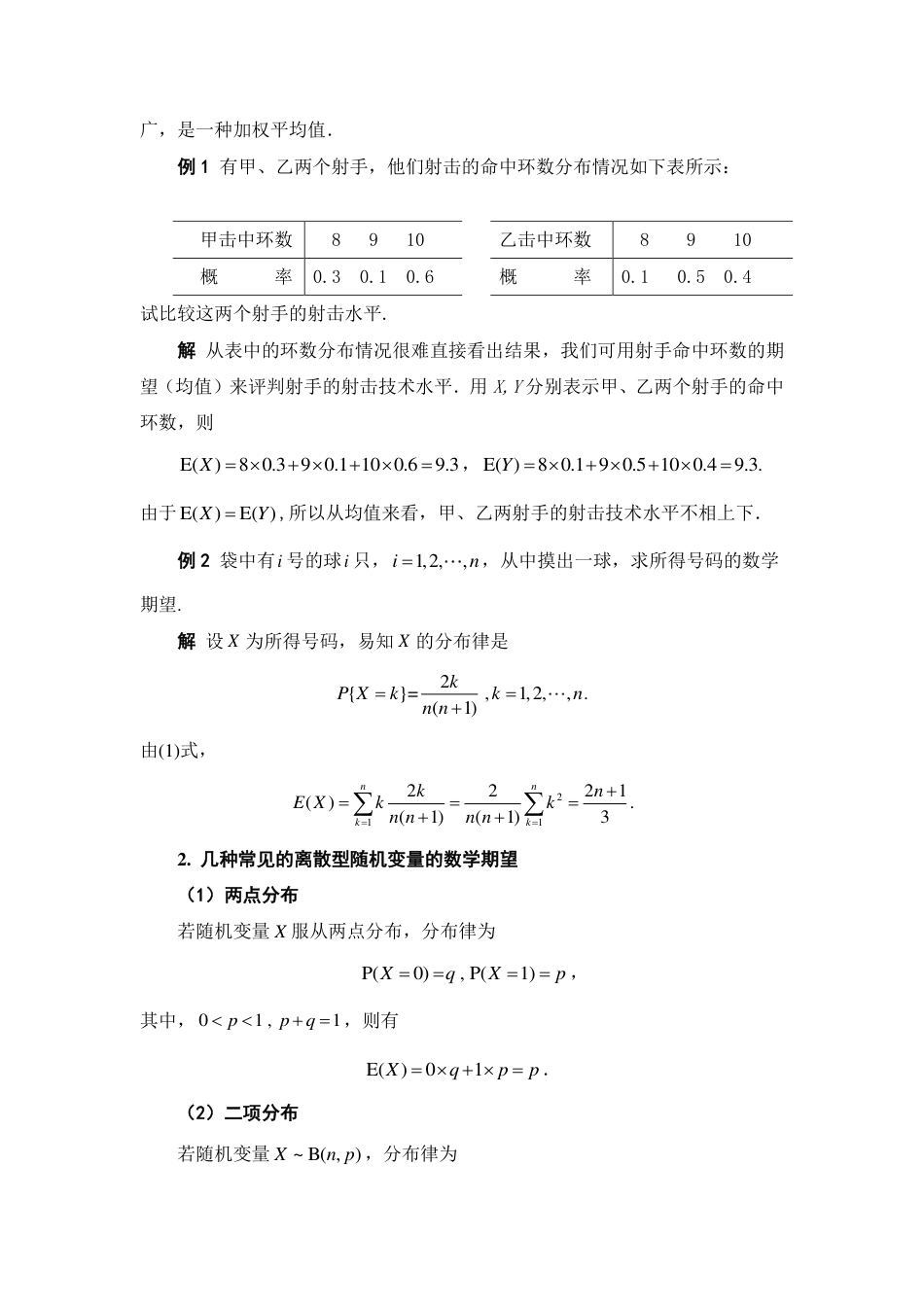 (119)--3.1 离散型随机变量的数学期望 阅读资料_第2页