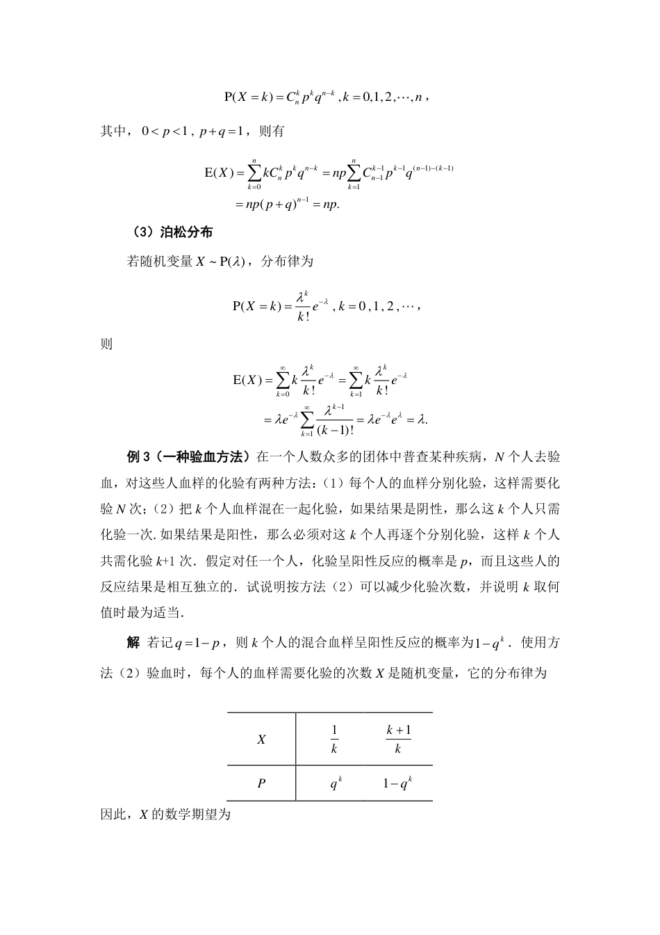 (119)--3.1 离散型随机变量的数学期望 阅读资料_第3页