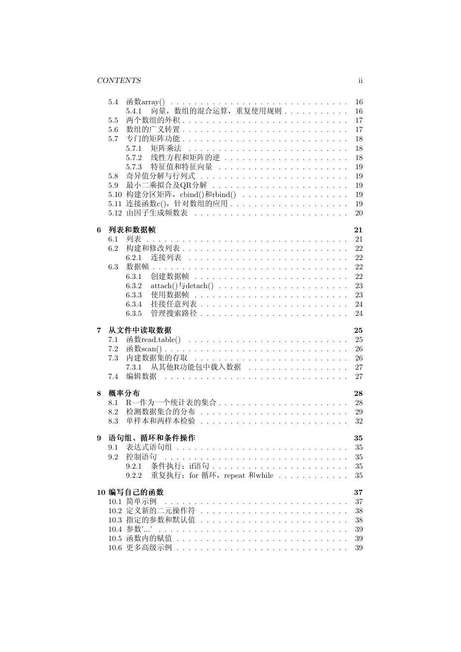 (119)--R语言简介概率论与数理统计_第3页