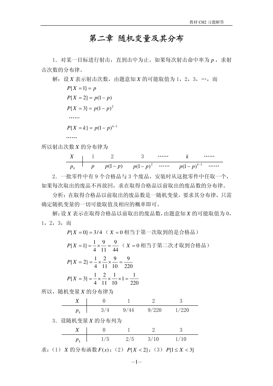 (123)--XT2（第四版）概率论与数理统计_第1页