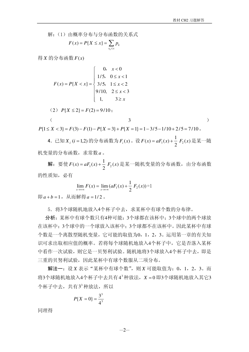 (123)--XT2（第四版）概率论与数理统计_第2页