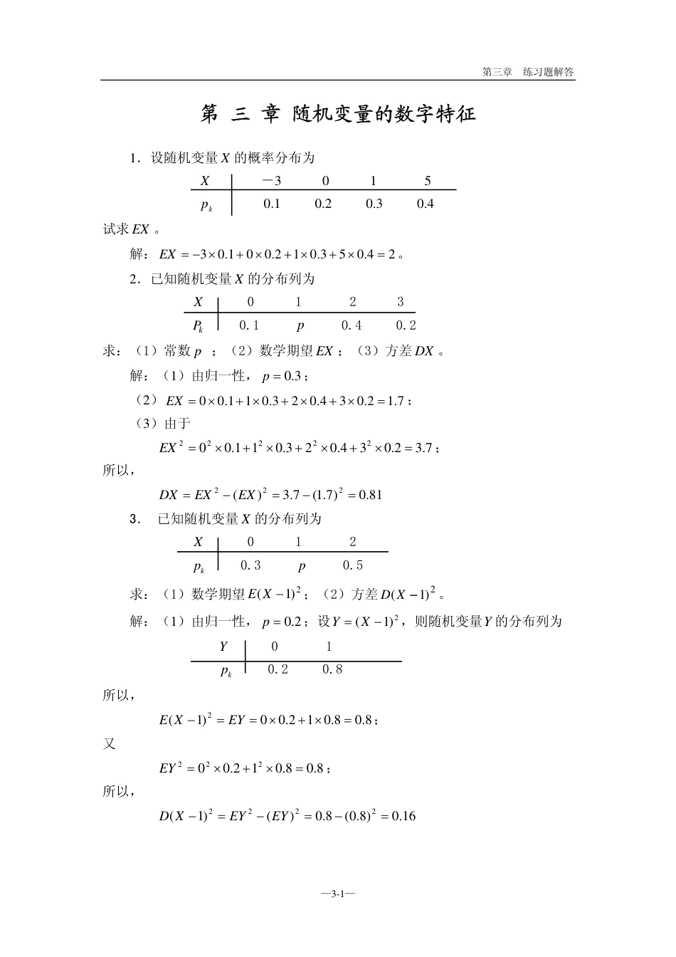 (124)--Xt3（第四版）概率论与数理统计_第1页