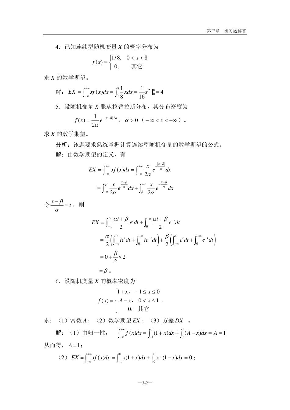 (124)--Xt3（第四版）概率论与数理统计_第2页