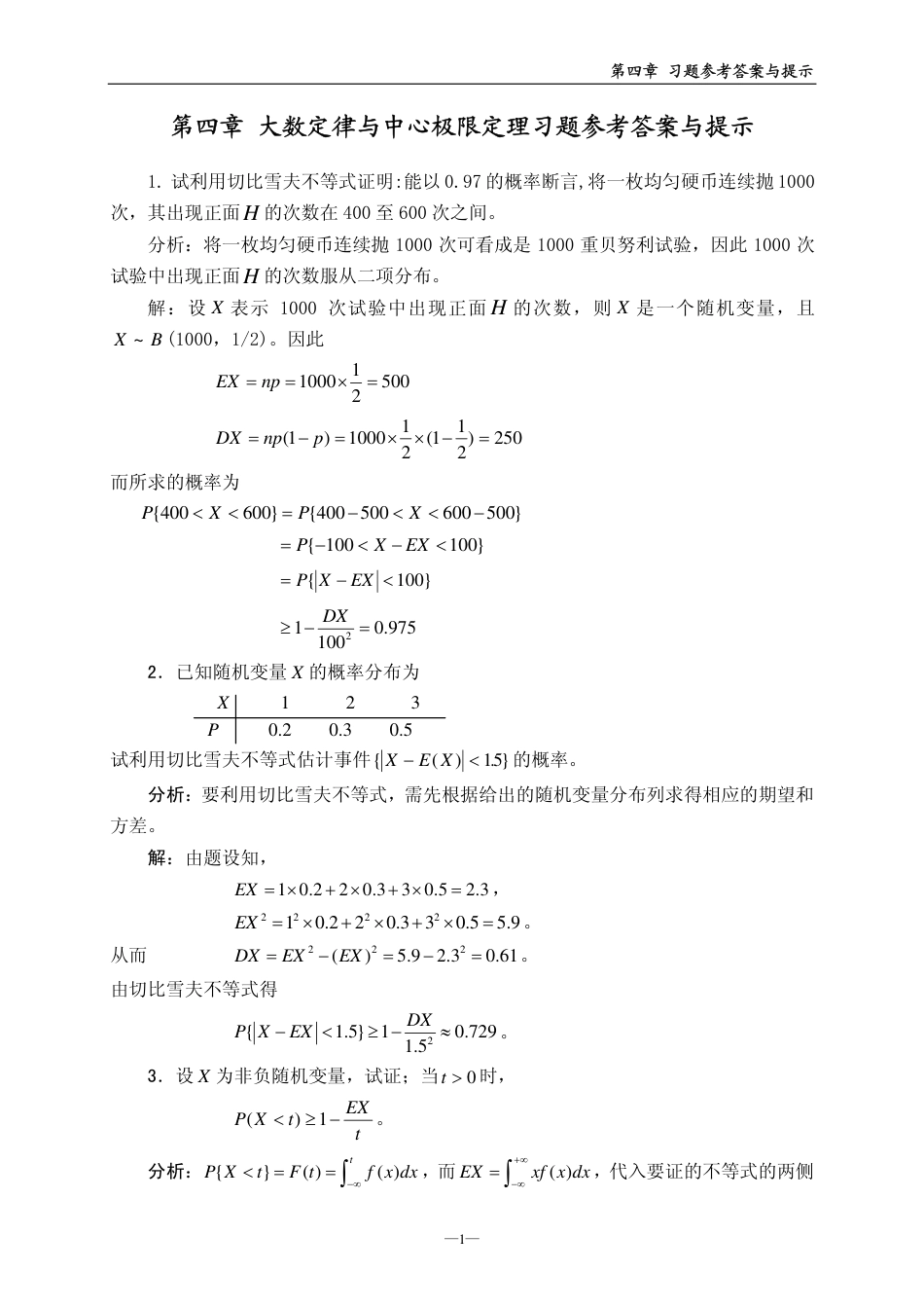 (125)--Xt4（第四版）概率论与数理统计_第1页