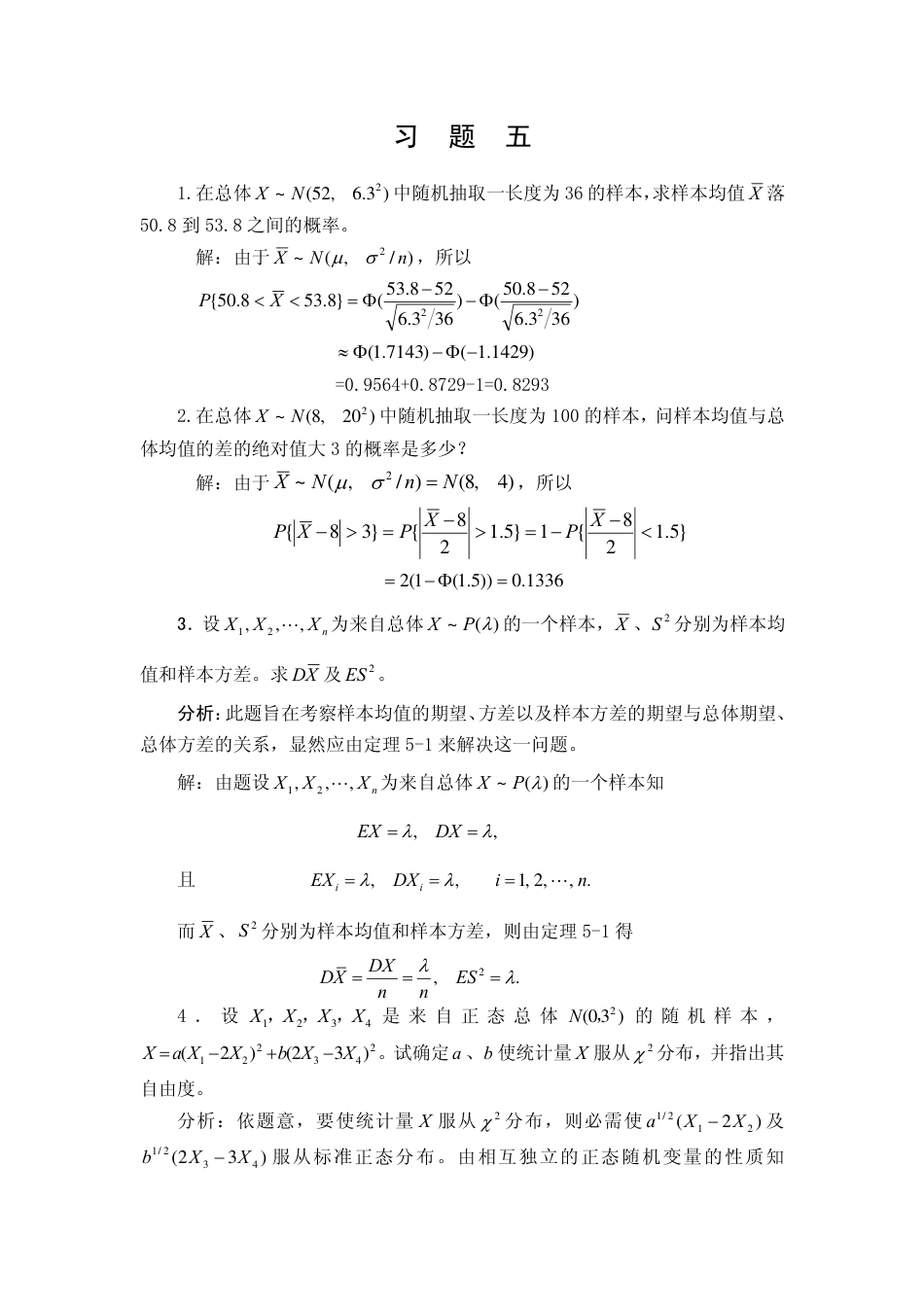 (126)--Xt5（第四版）概率论与数理统计_第1页