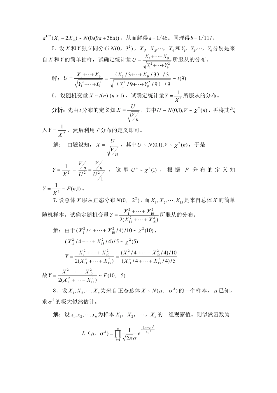 (126)--Xt5（第四版）概率论与数理统计_第2页