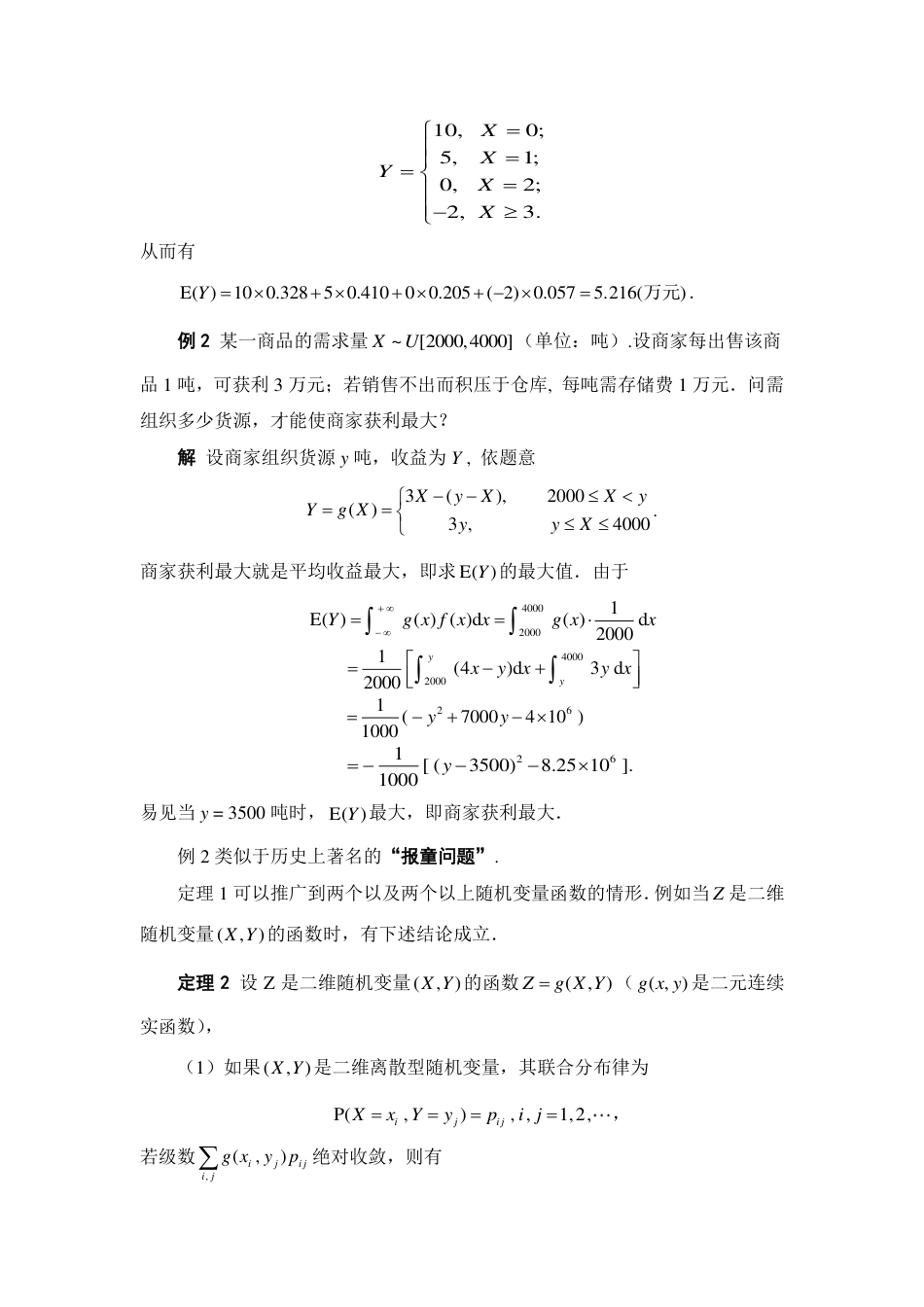 (127)--3.3 随机变量函数的数学期望 阅读资料_第2页