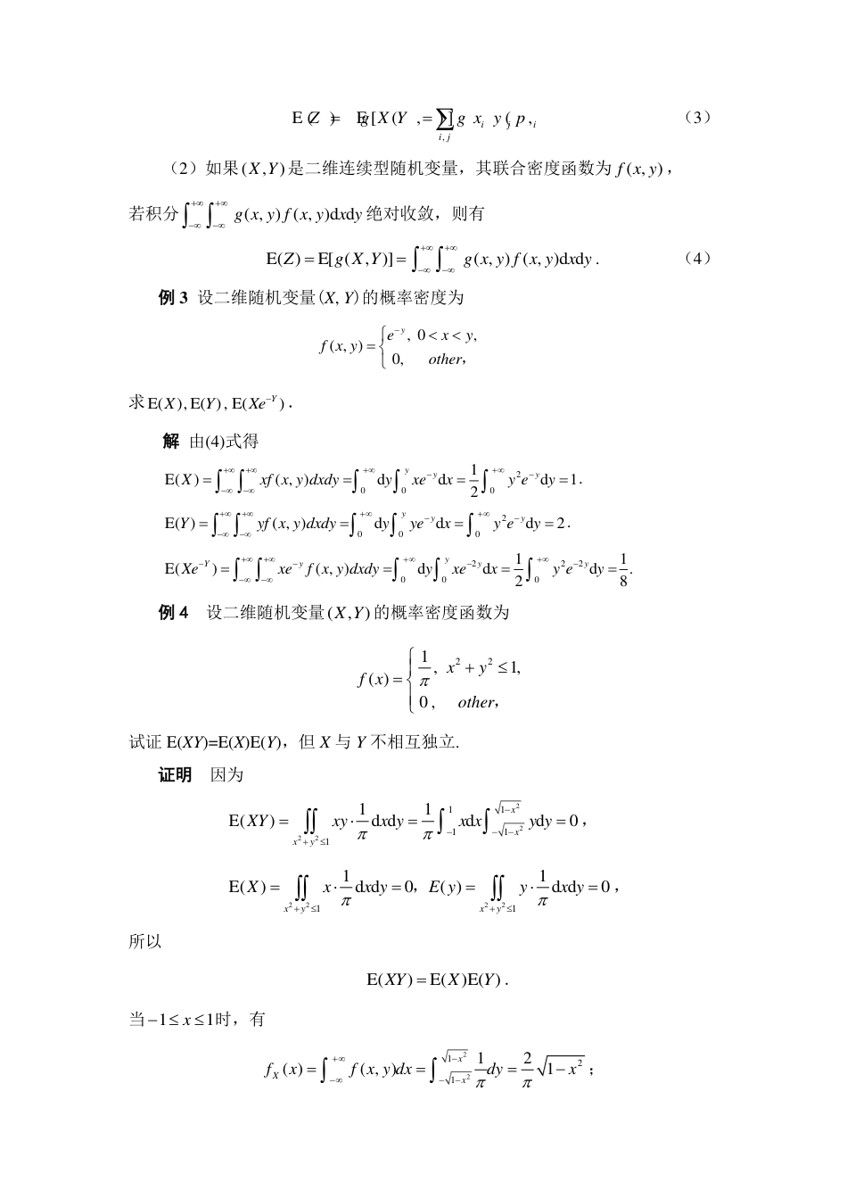 (127)--3.3 随机变量函数的数学期望 阅读资料_第3页