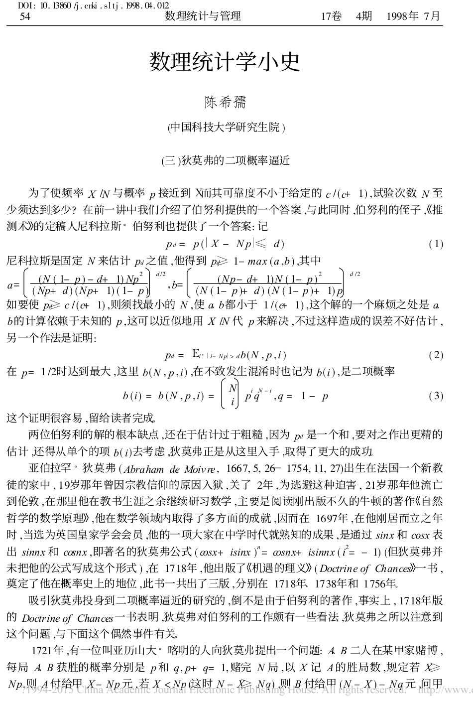 (132)--数理统计学小史 (三)概率论与数理统计_第1页