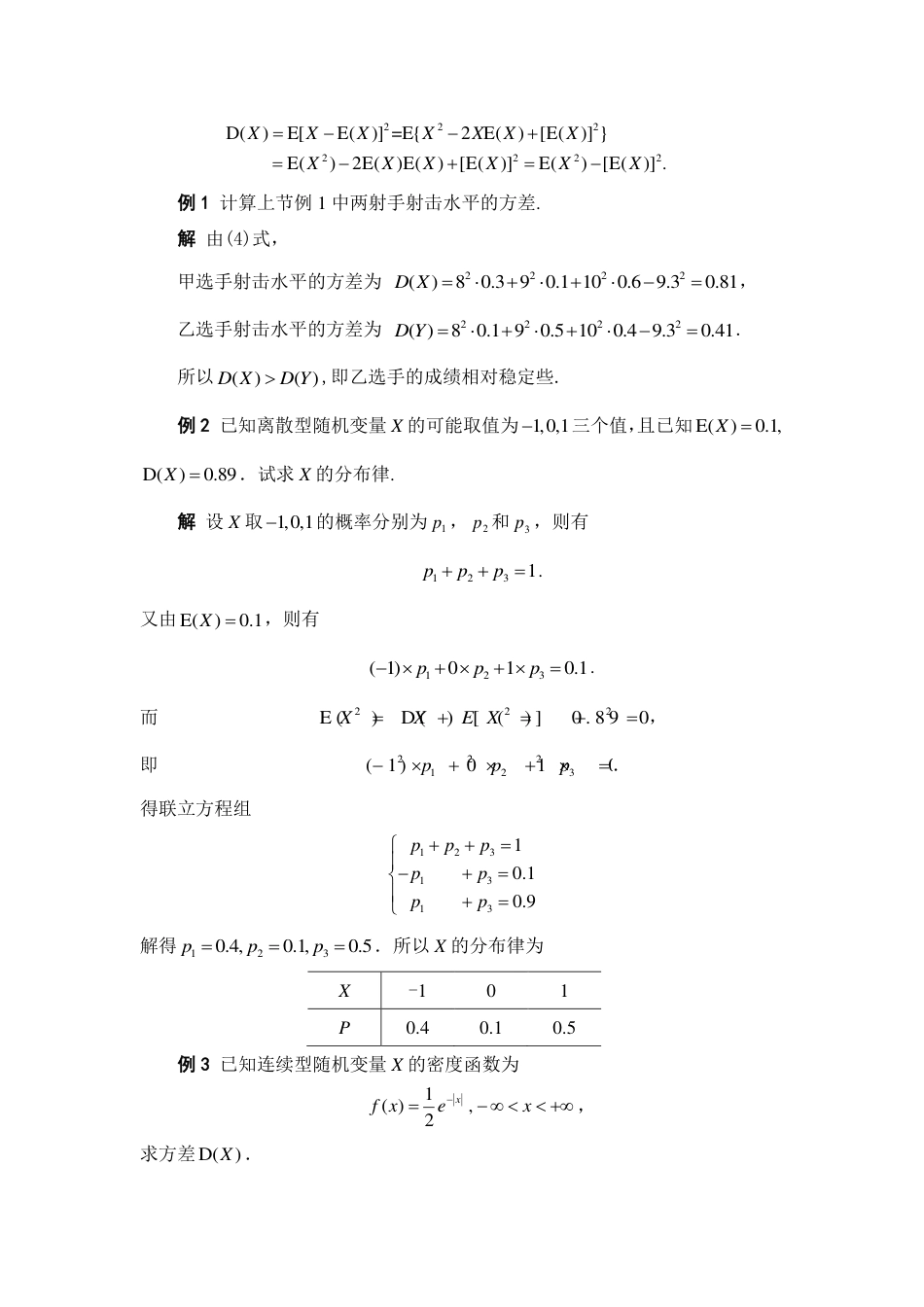 (135)--3.5 随机变量的方差 阅读资料_第2页