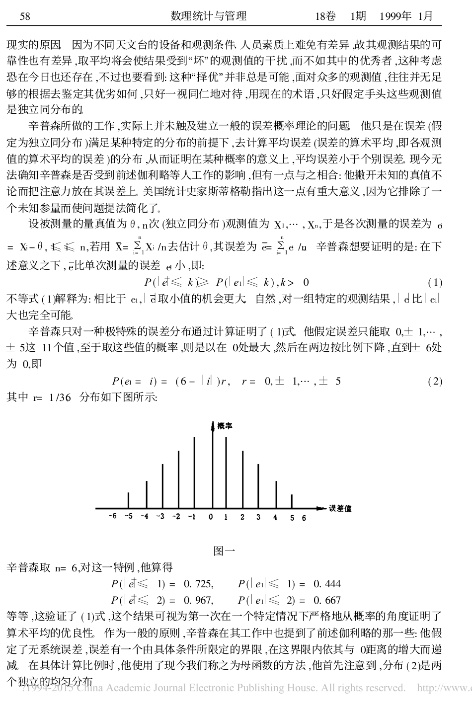 (136)--数理统计学小史 (六误差分布上)_第3页