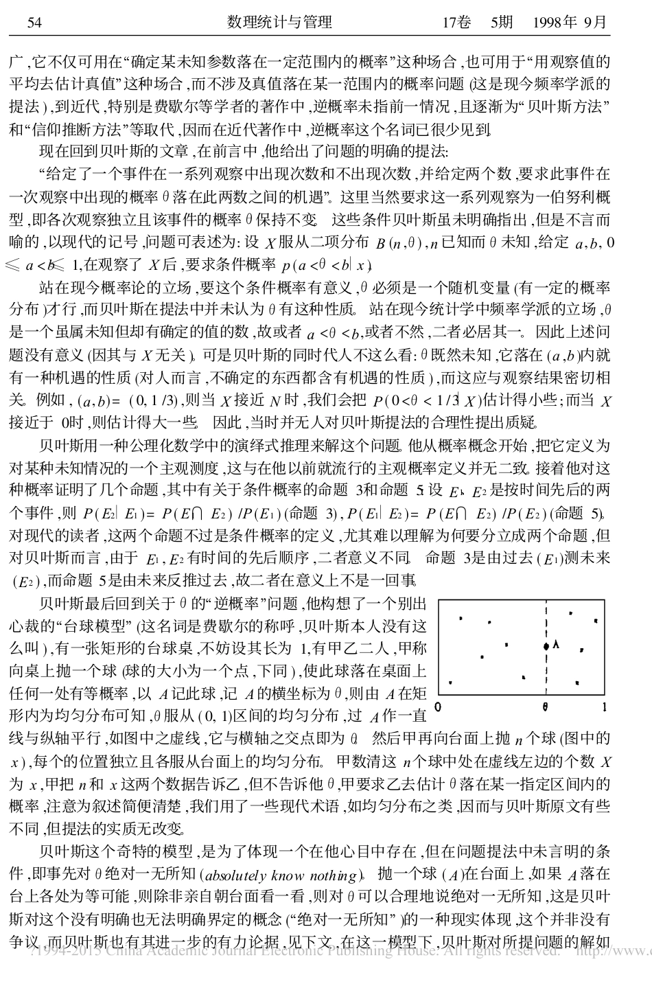 (138)--数理统计学小史（四）_第2页