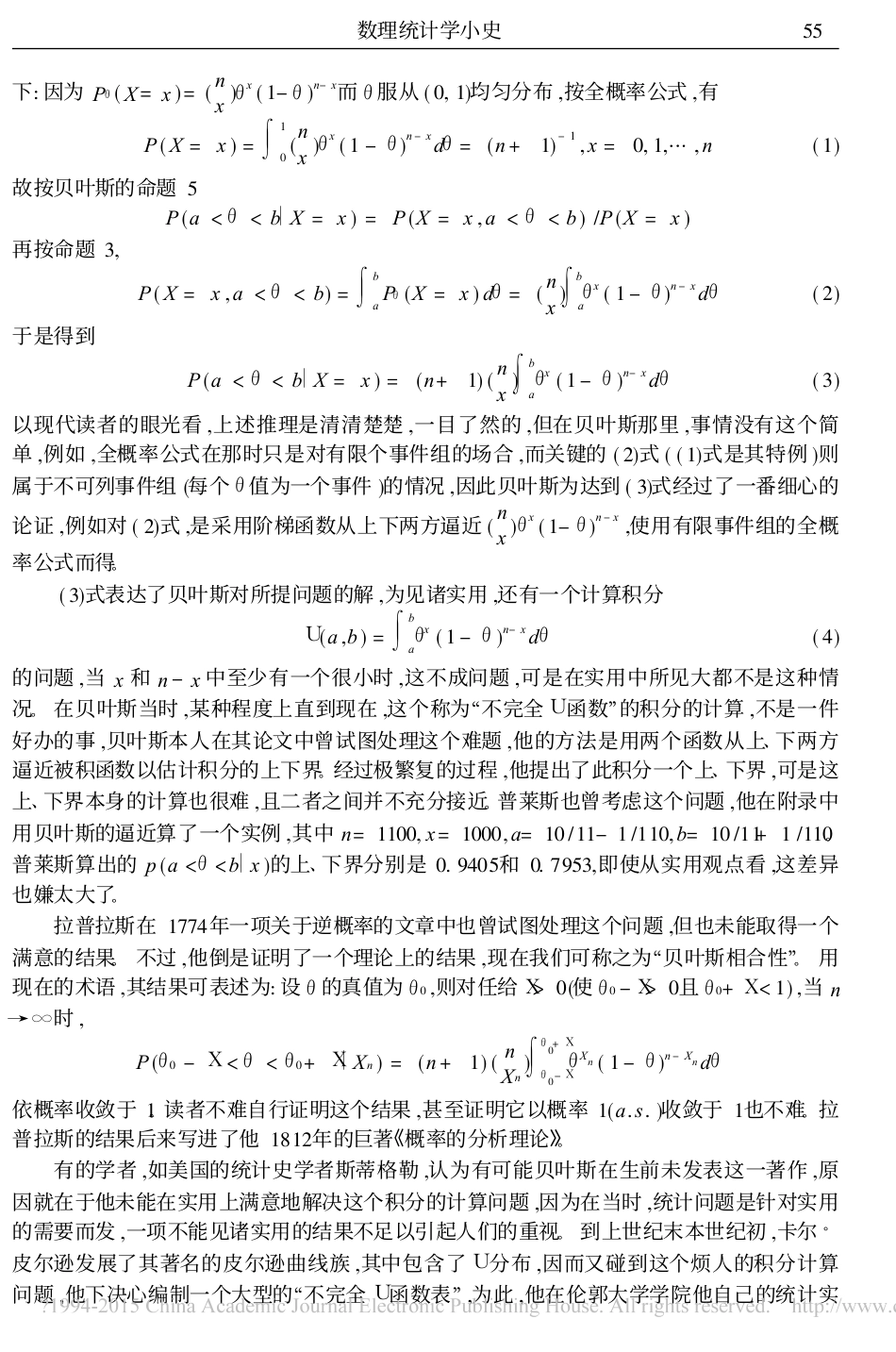 (138)--数理统计学小史（四）_第3页