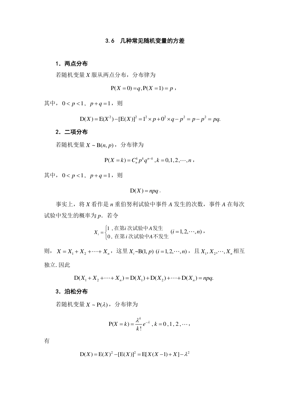 (139)--3.6 几种常见随机变量的期望和方差 阅读资料_第1页