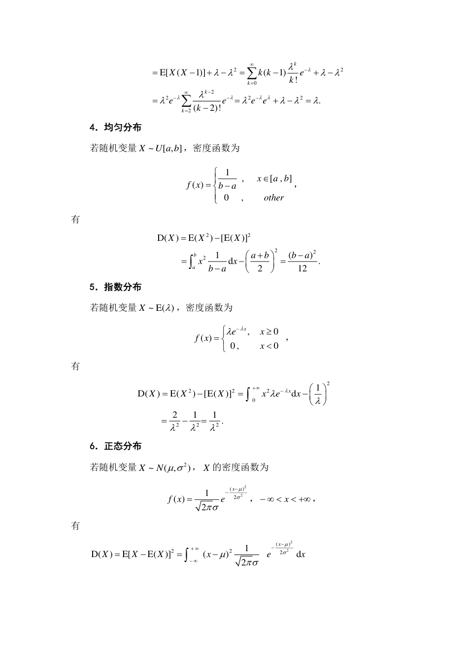 (139)--3.6 几种常见随机变量的期望和方差 阅读资料_第2页