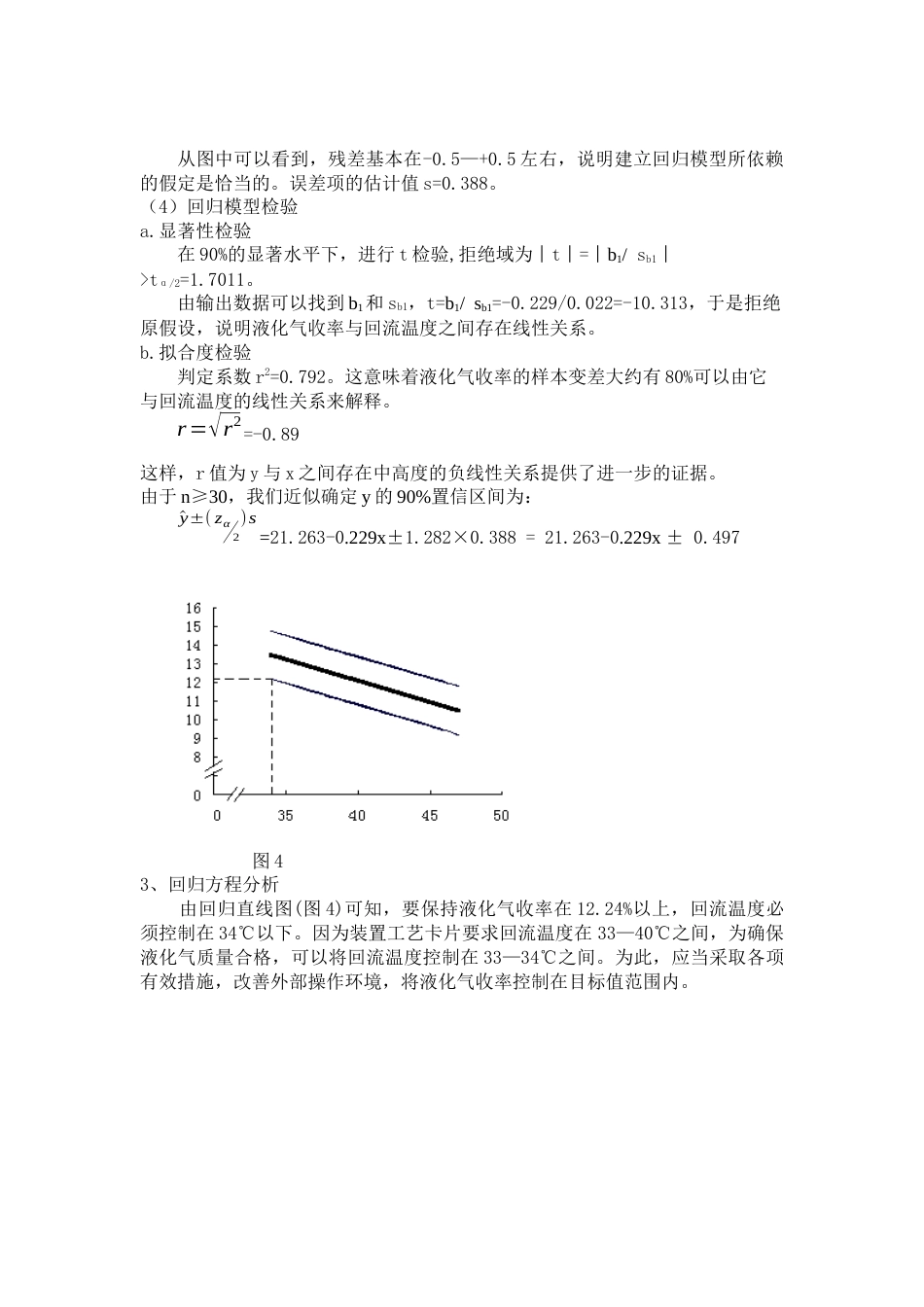 (143)--案例5 质量控制中的简单线性回归分析_第3页