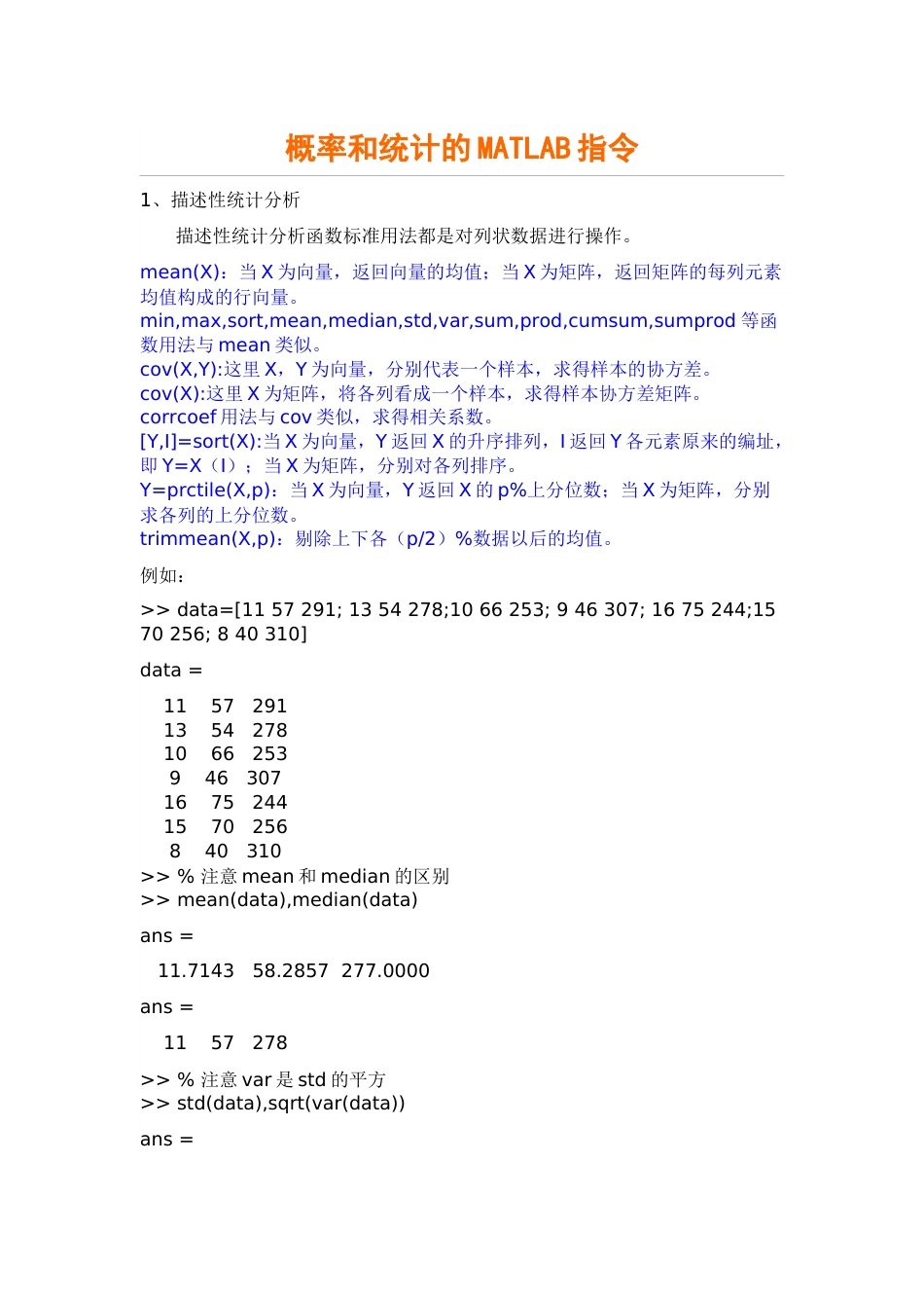 (146)--概率和统计的MATLAB指令大全_第1页