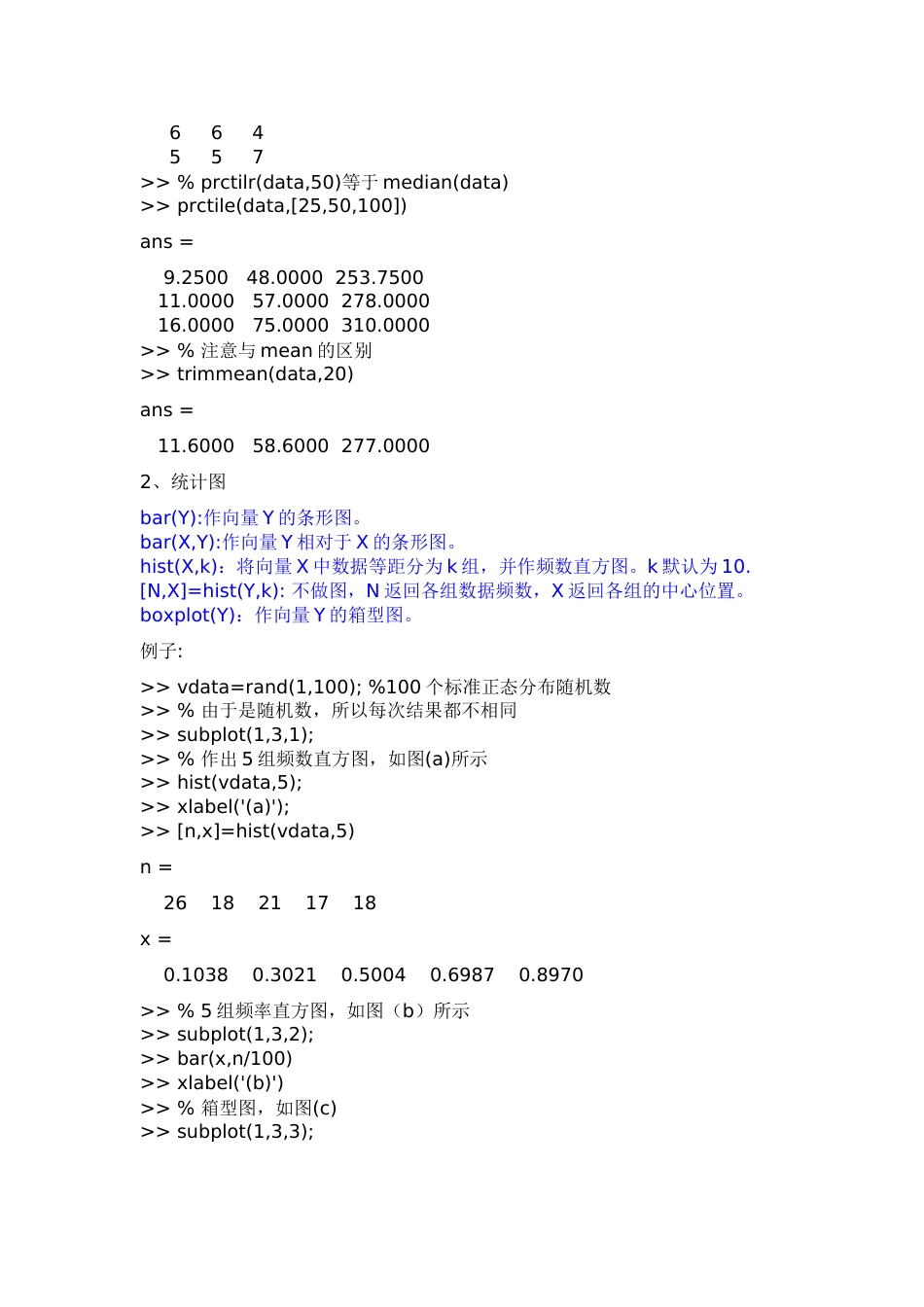 (146)--概率和统计的MATLAB指令大全_第3页