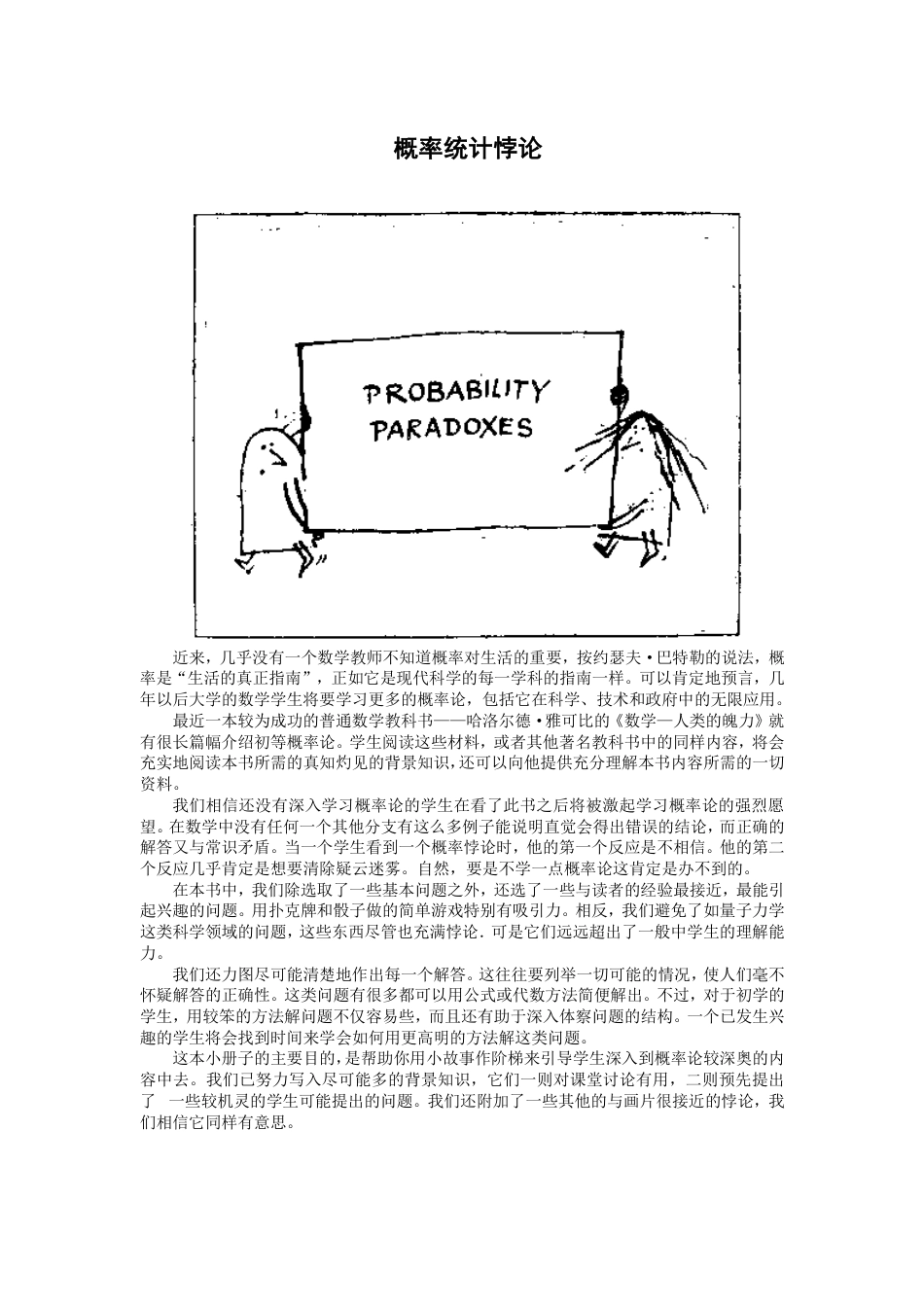 (148)--概率统计悖论概率论与数理统计_第1页