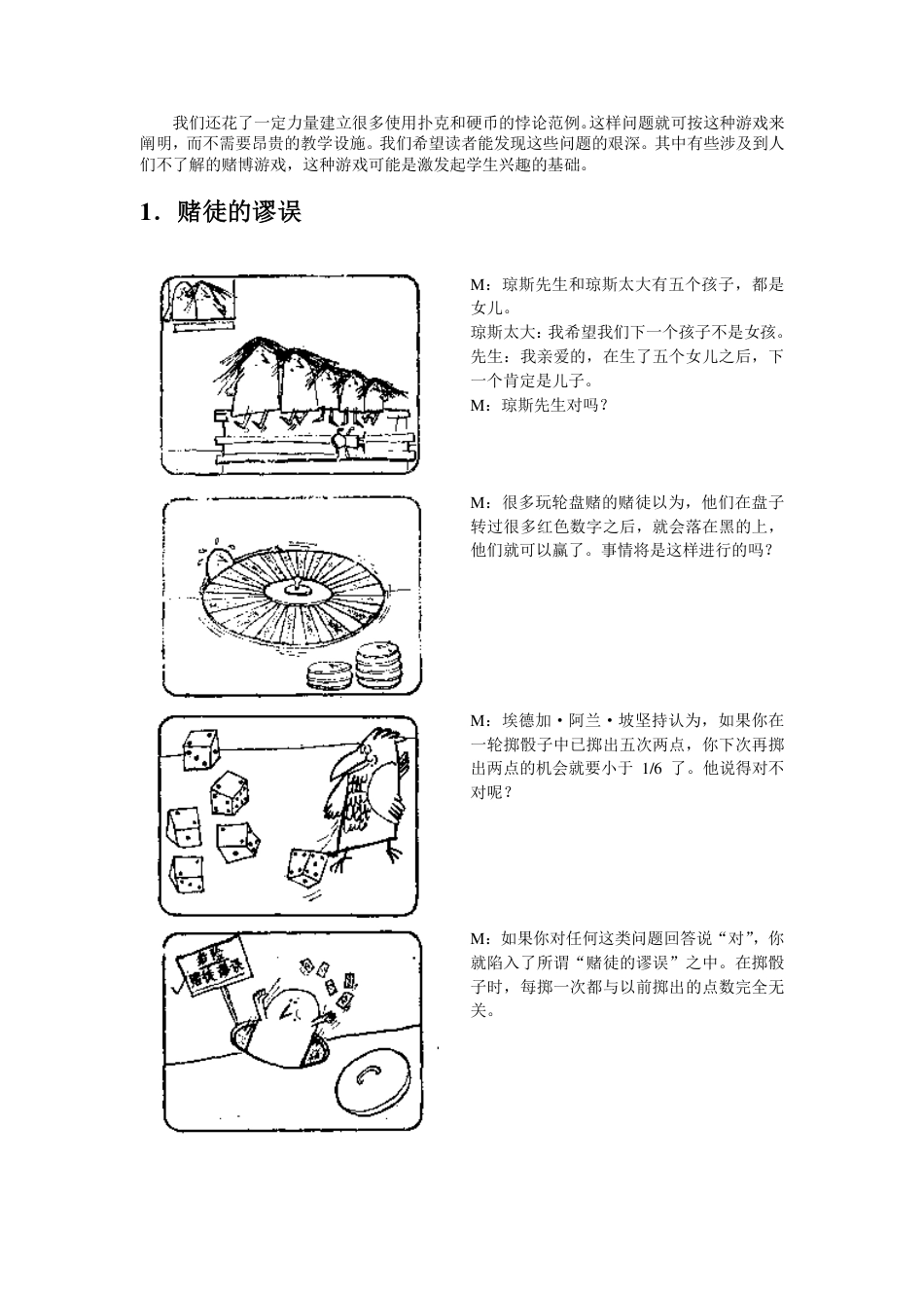 (148)--概率统计悖论概率论与数理统计_第2页