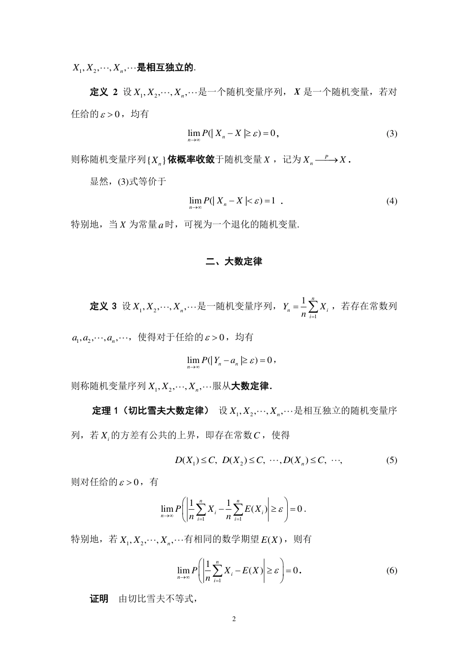 (155)--4.1 大数定律 阅读资料_第2页