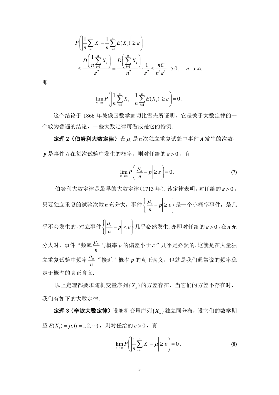 (155)--4.1 大数定律 阅读资料_第3页