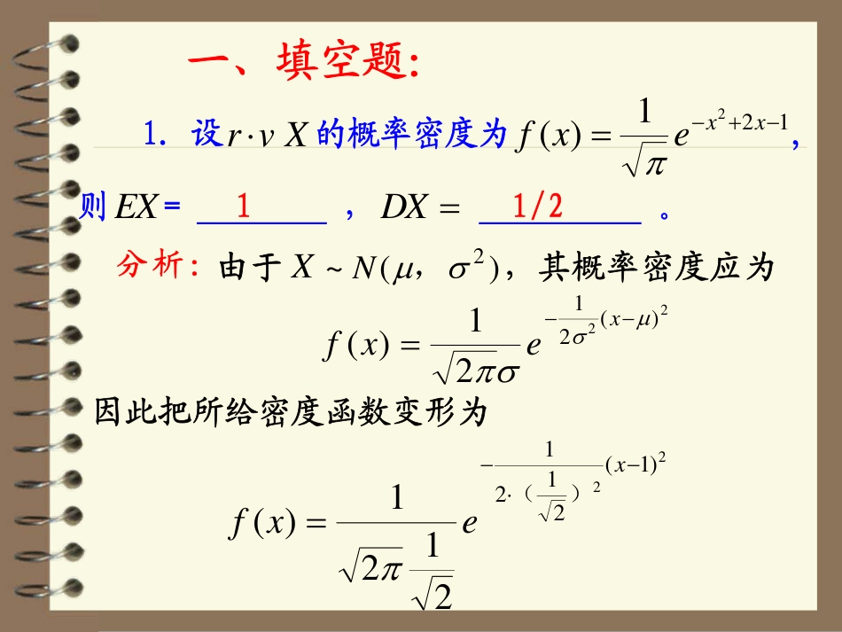 (157)--第三章习题课概率论与数理统计_第3页