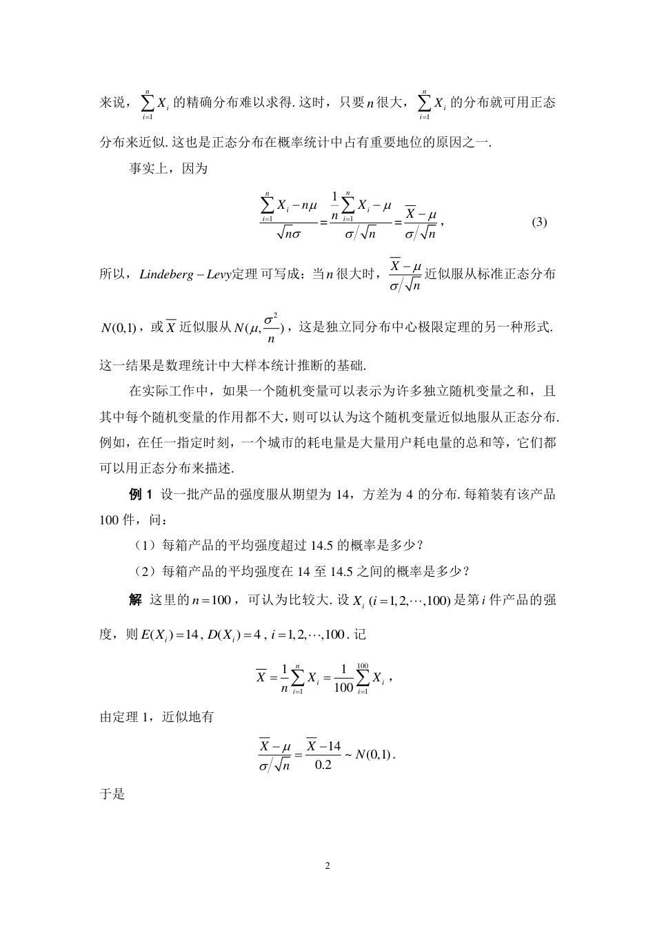 (159)--4.2 中心极限定理 阅读资料_第2页