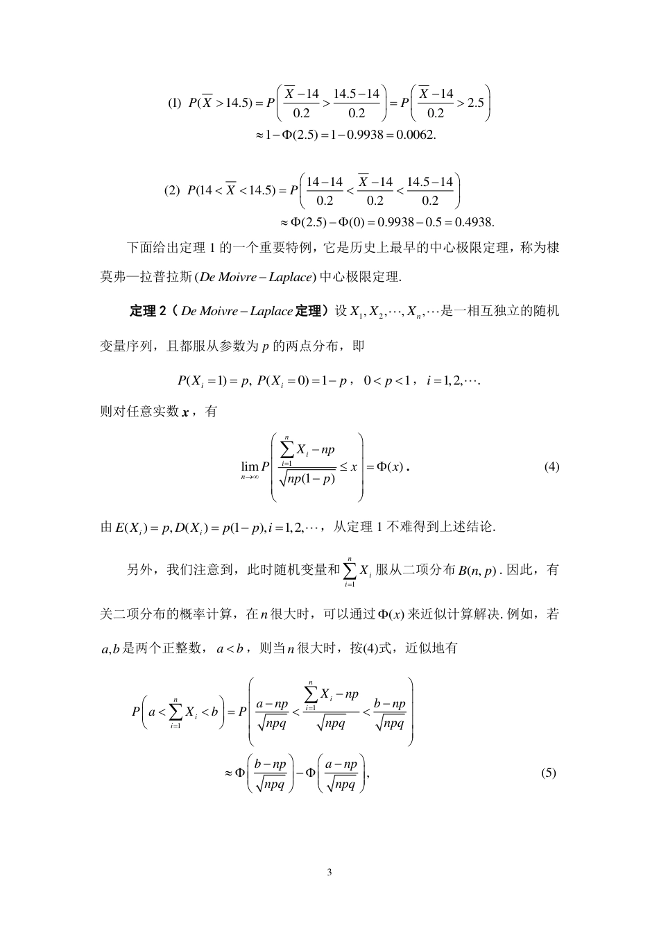 (159)--4.2 中心极限定理 阅读资料_第3页