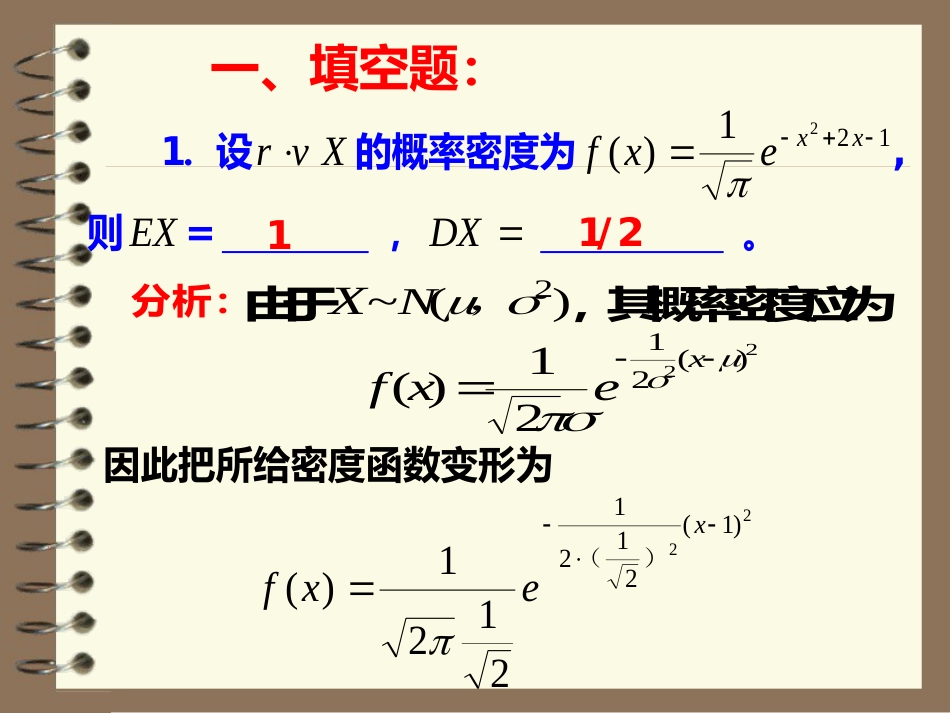 (159)--第三章习题课概率论与数理统计_第3页