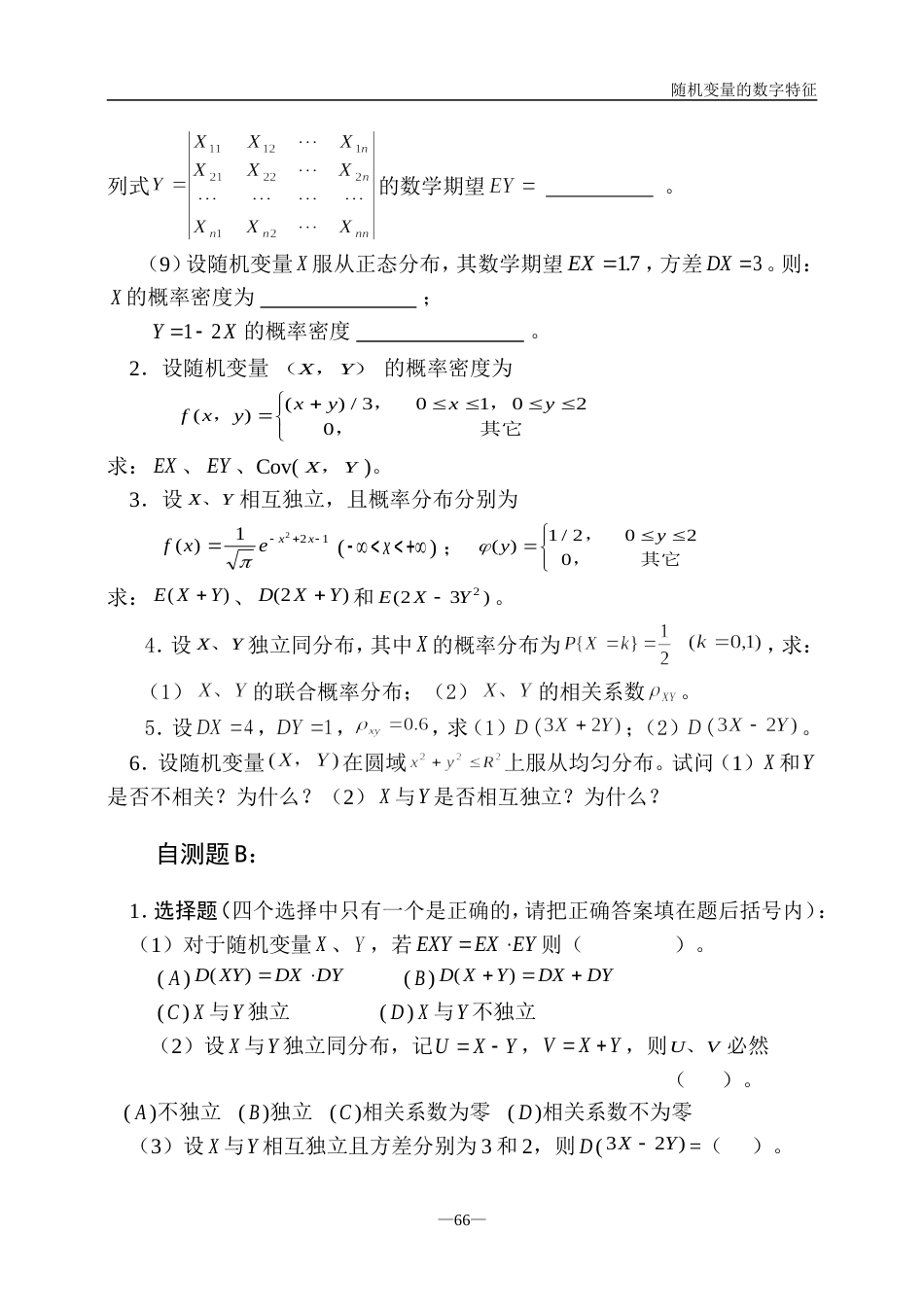 (160)--第三章随机变量的数字特征-自测题ABC_第2页