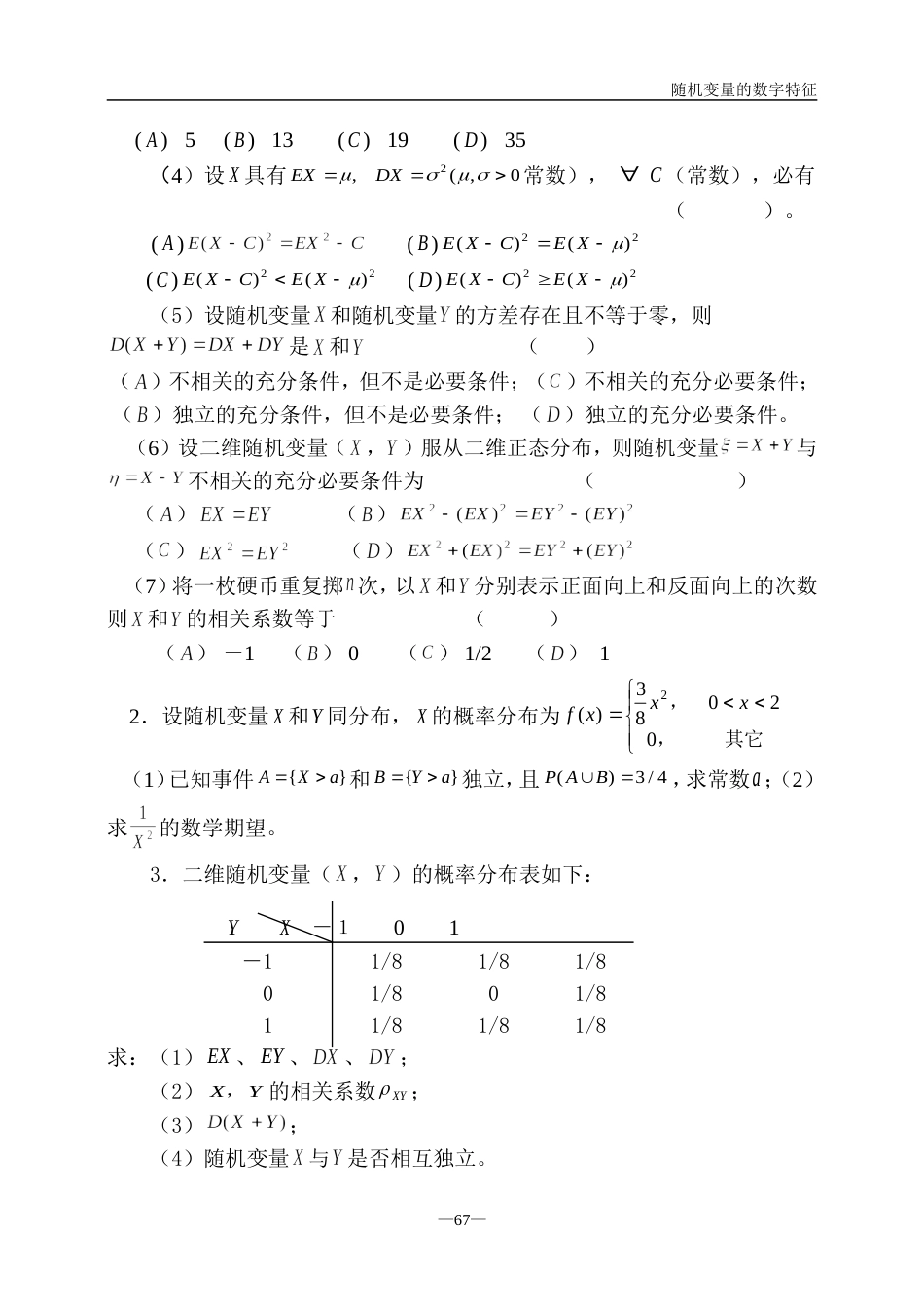 (160)--第三章随机变量的数字特征-自测题ABC_第3页