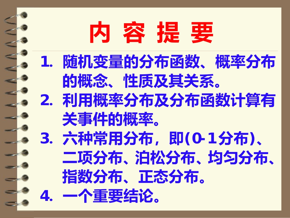 (161)--第二章习题课1概率论与数理统计_第2页