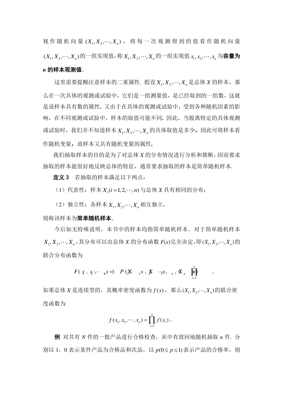 (163)--5.1 总体与样本 阅读资料_第2页