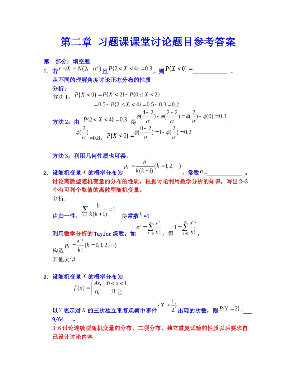 (163)--第二章习题课课堂讨论1答案概率论与数理统计_第1页