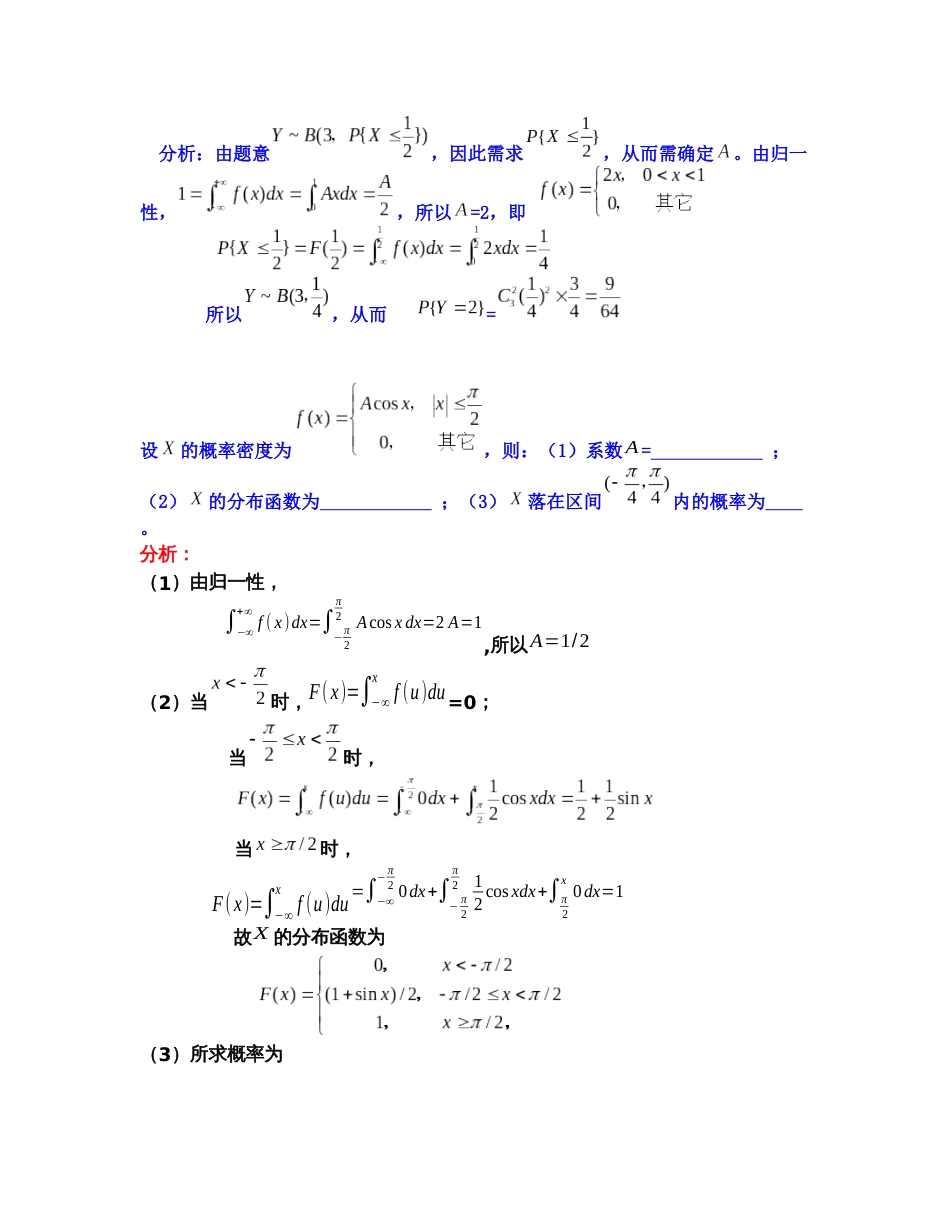 (163)--第二章习题课课堂讨论1答案概率论与数理统计_第2页