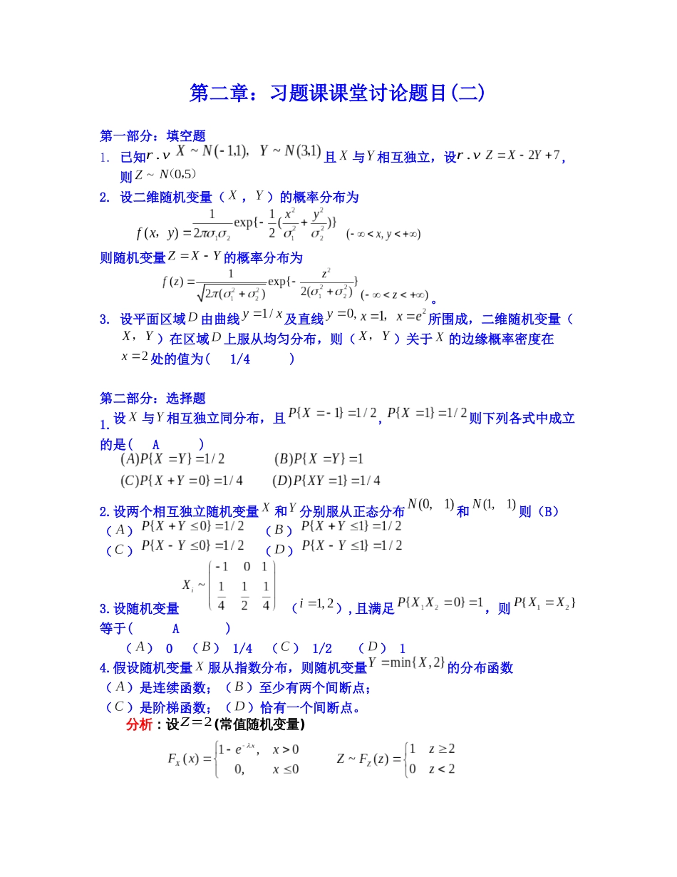 (165)--第二章习题课课堂讨论2答案概率论与数理统计_第1页