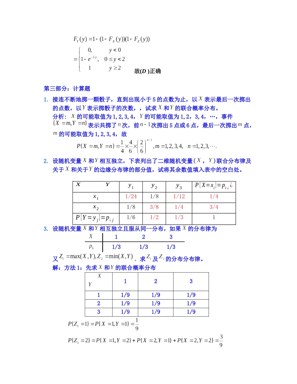 (165)--第二章习题课课堂讨论2答案概率论与数理统计_第2页