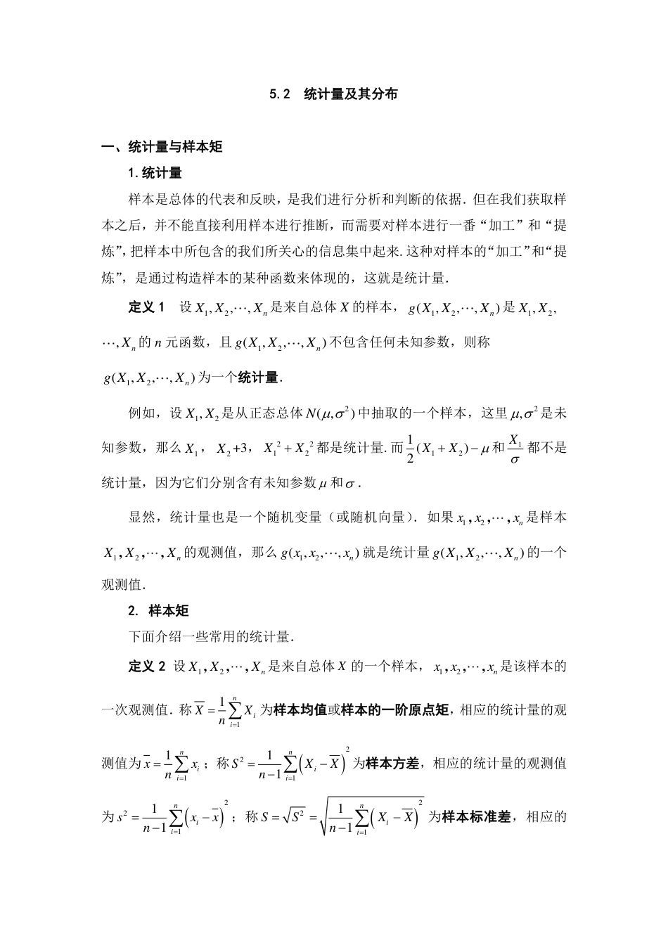 (167)--5.2 统计量及其分布 阅读资料_第1页