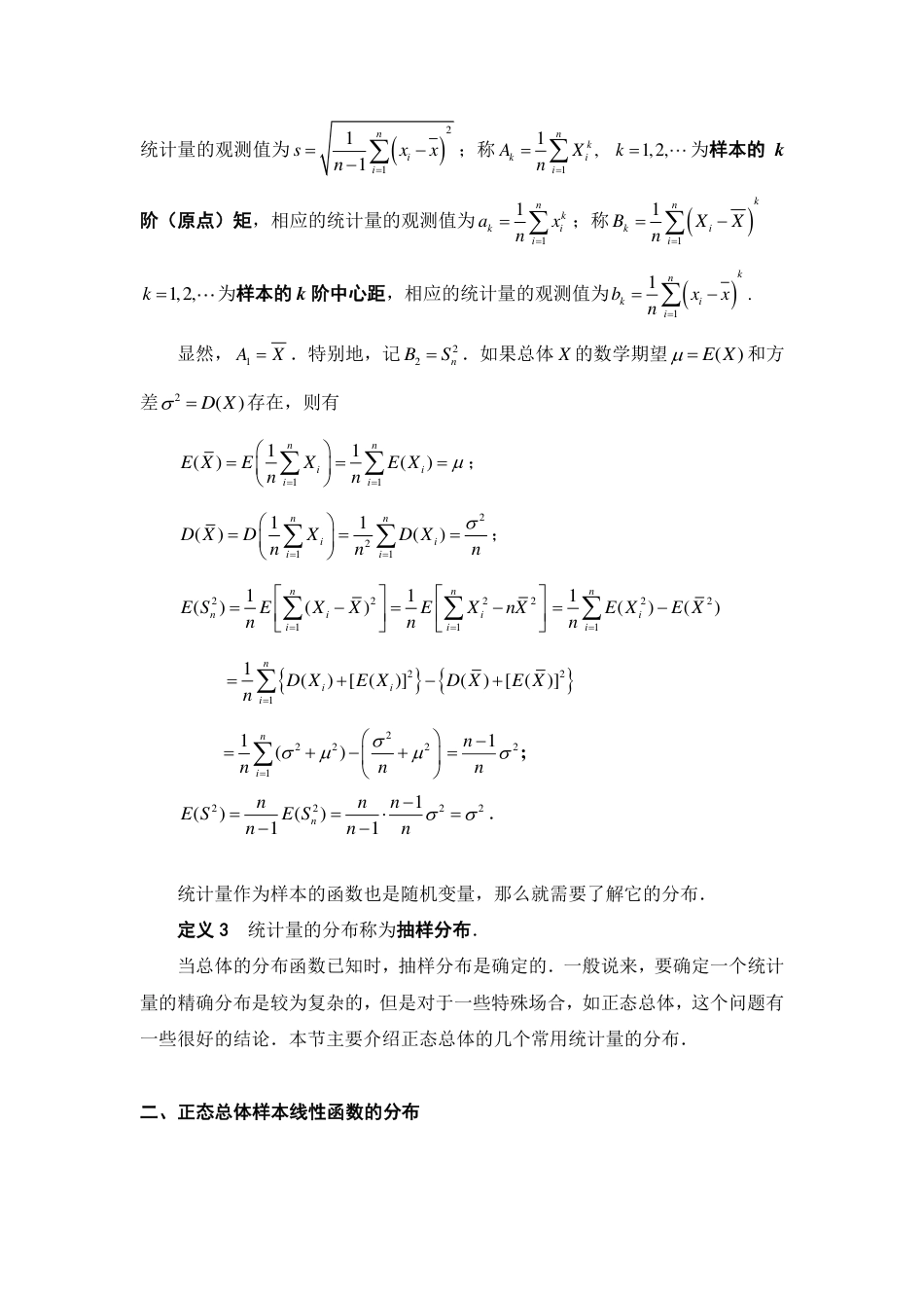 (167)--5.2 统计量及其分布 阅读资料_第2页