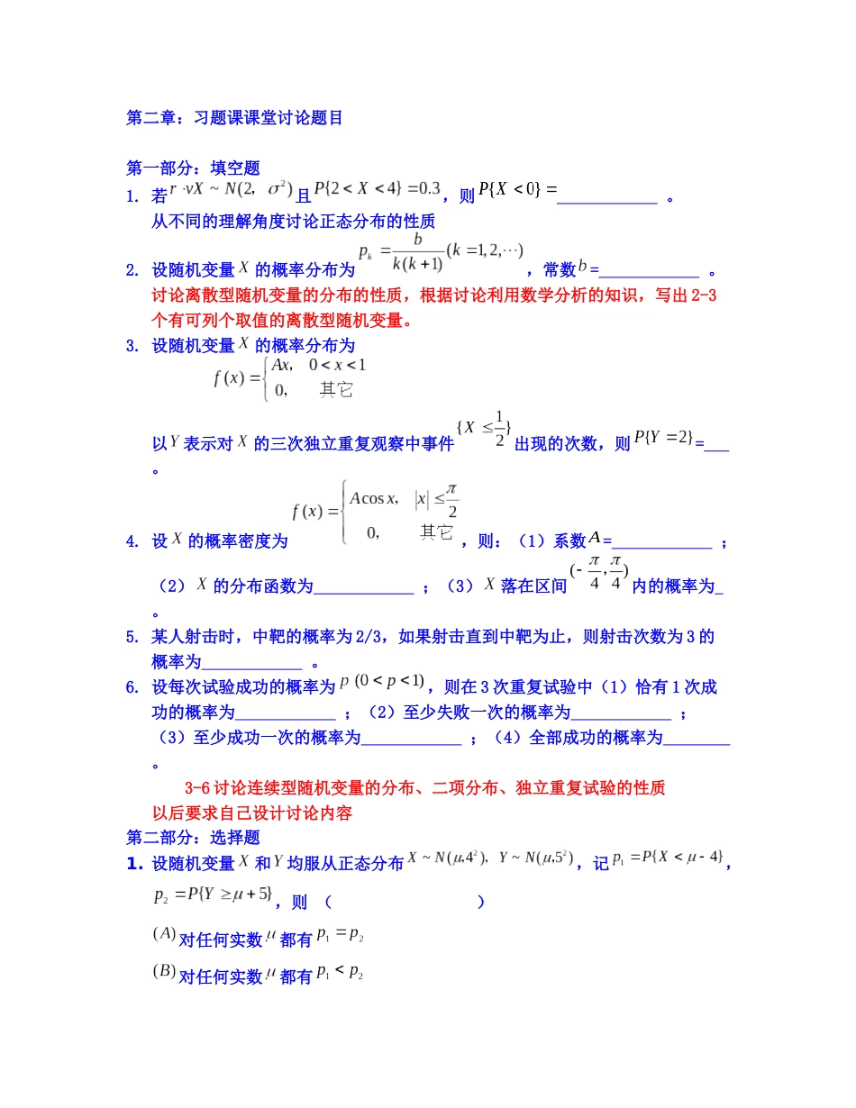 (167)--第二章习题课课堂讨论1概率论与数理统计_第1页