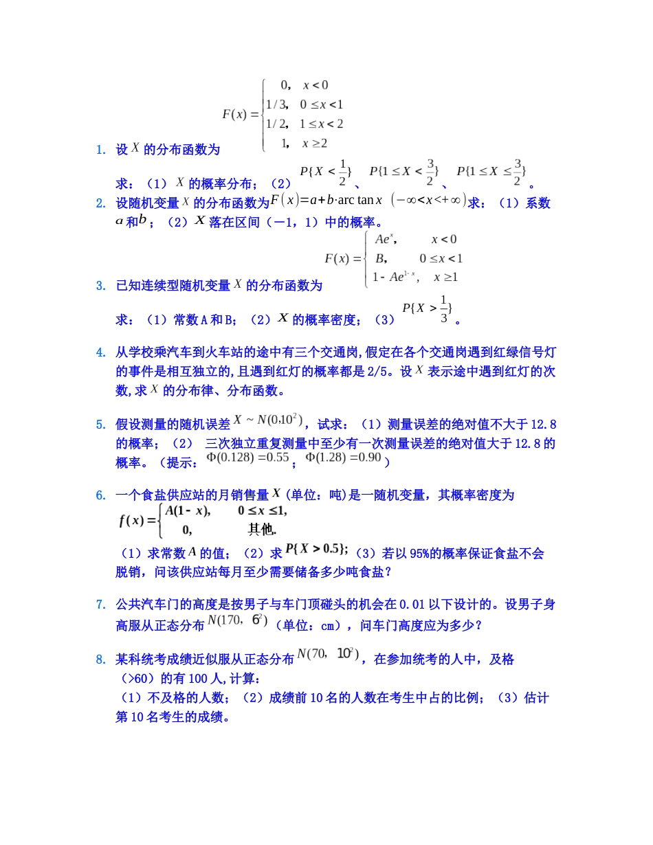 (167)--第二章习题课课堂讨论1概率论与数理统计_第3页