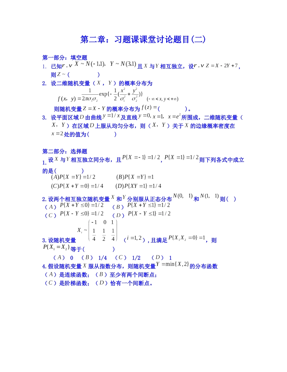 (169)--第二章习题课课堂讨论2概率论与数理统计_第1页