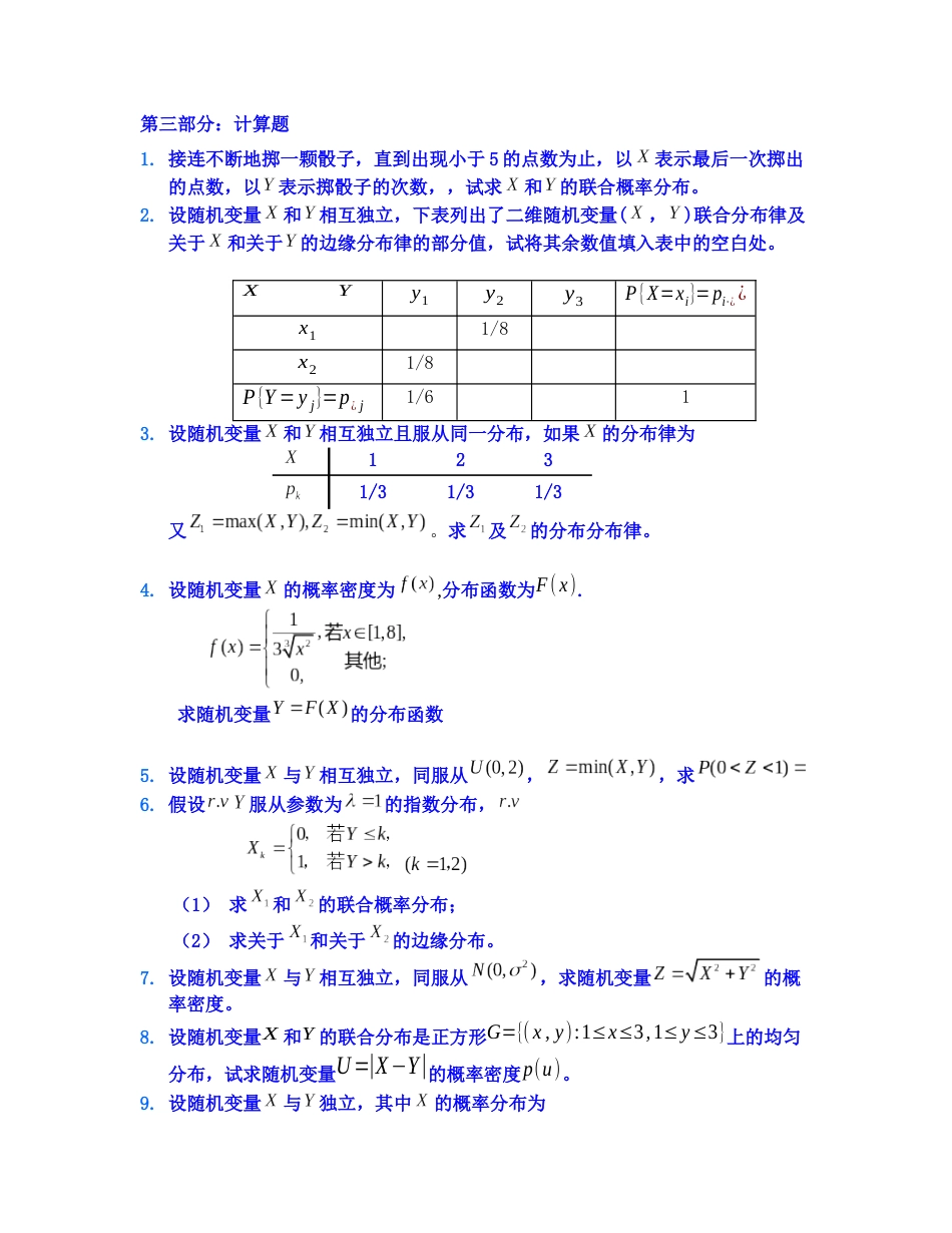 (169)--第二章习题课课堂讨论2概率论与数理统计_第2页